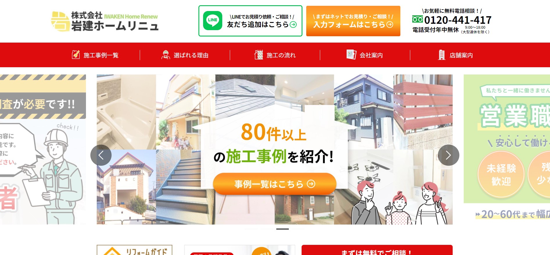 株式会社岩建ホームリニュ様コーポレートサイト